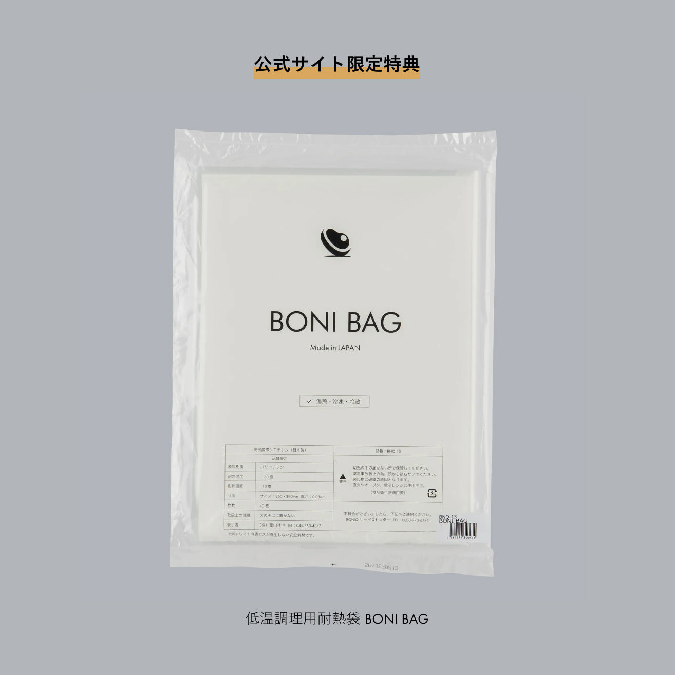 BONIQ Pro 2 スターターセット