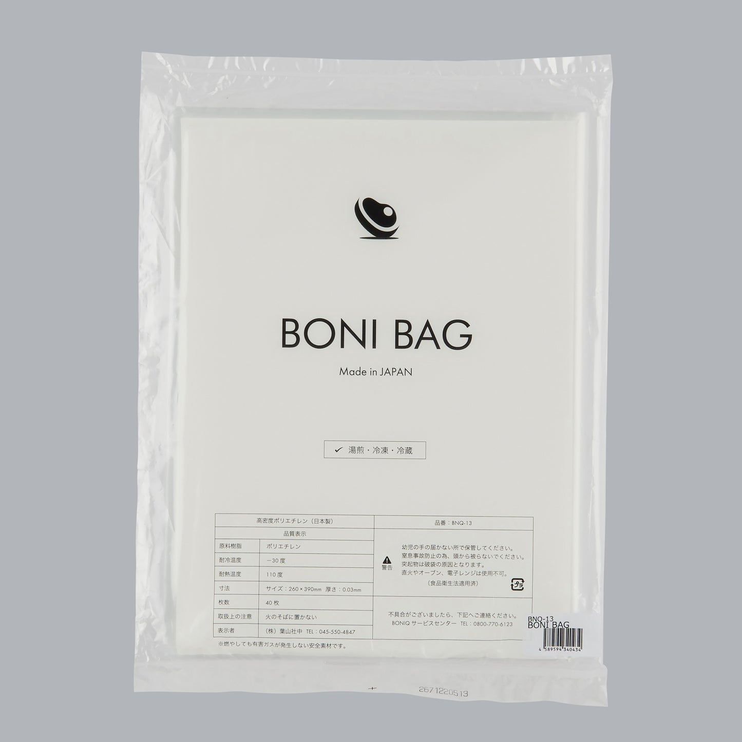 低温調理用耐熱袋 BONI BAG